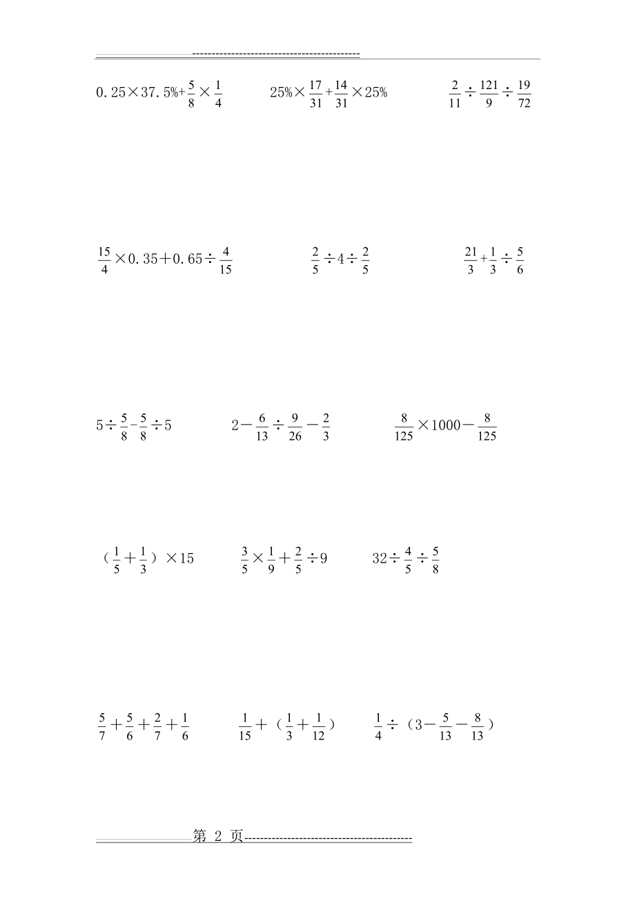 六年级数学简便计算题02703(5页).doc_第2页