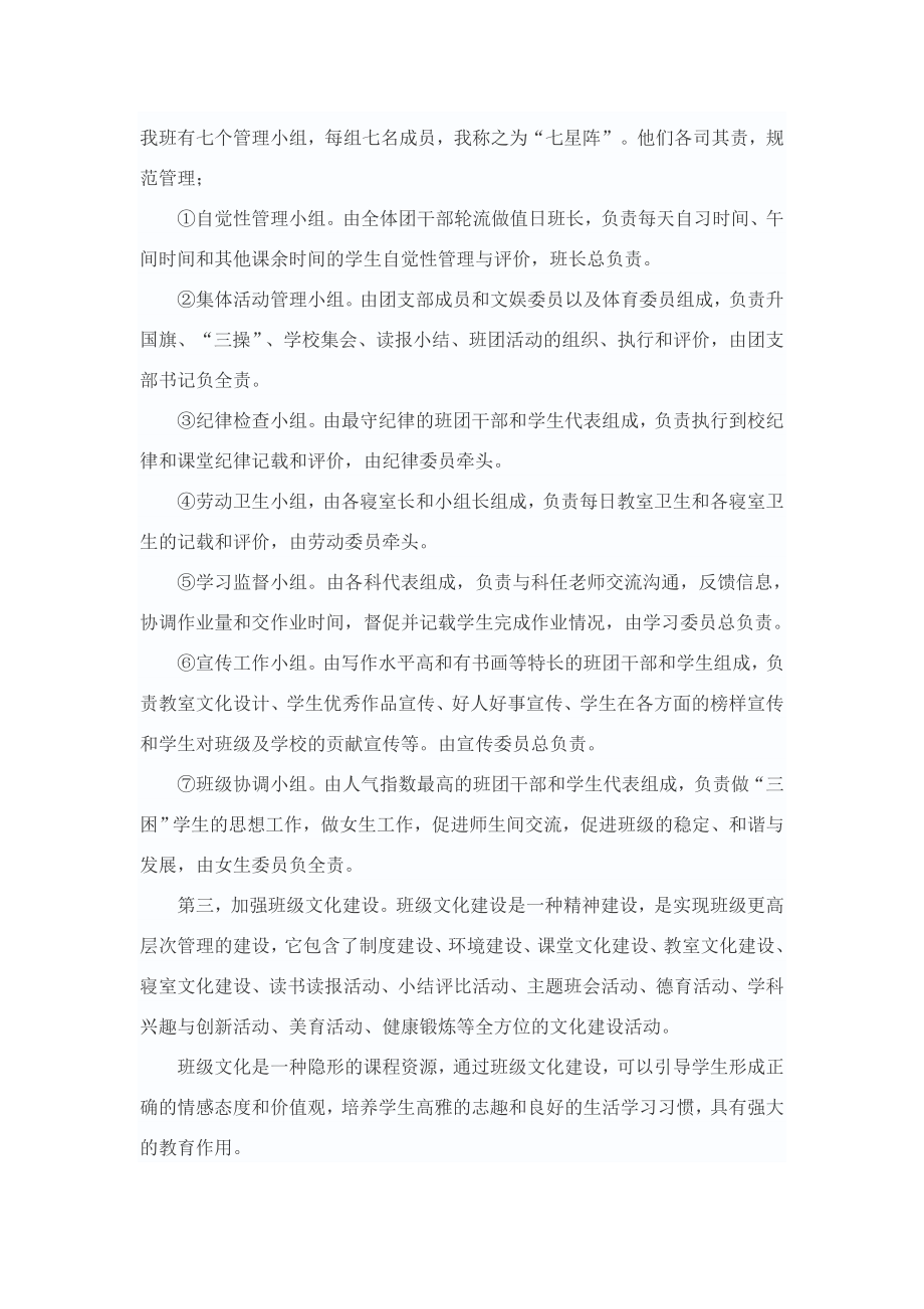 谈班级管理与班级文化建设.doc_第2页