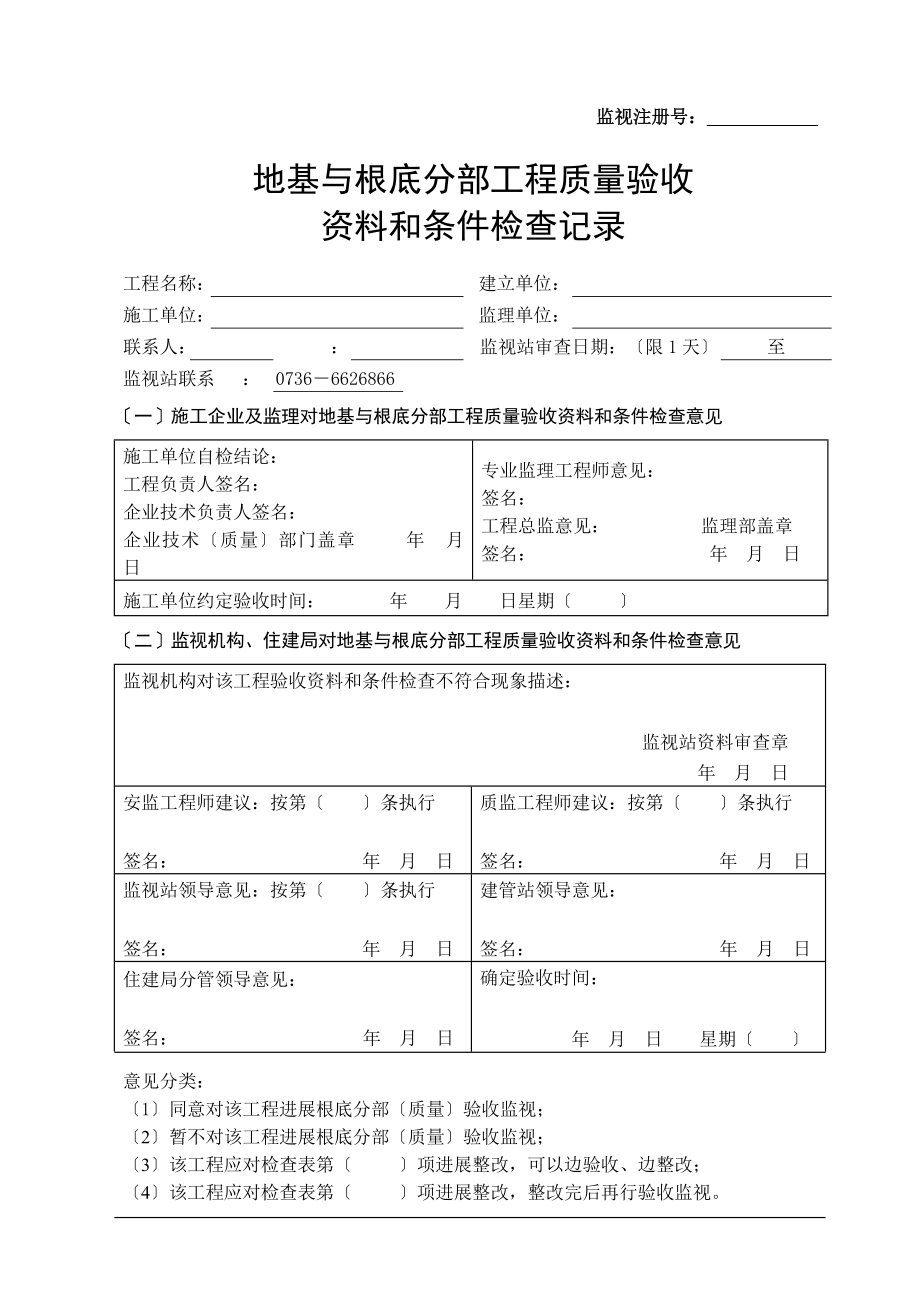 地基与基础主体竣工验收资料和条件检查记录共10页新.doc_第1页