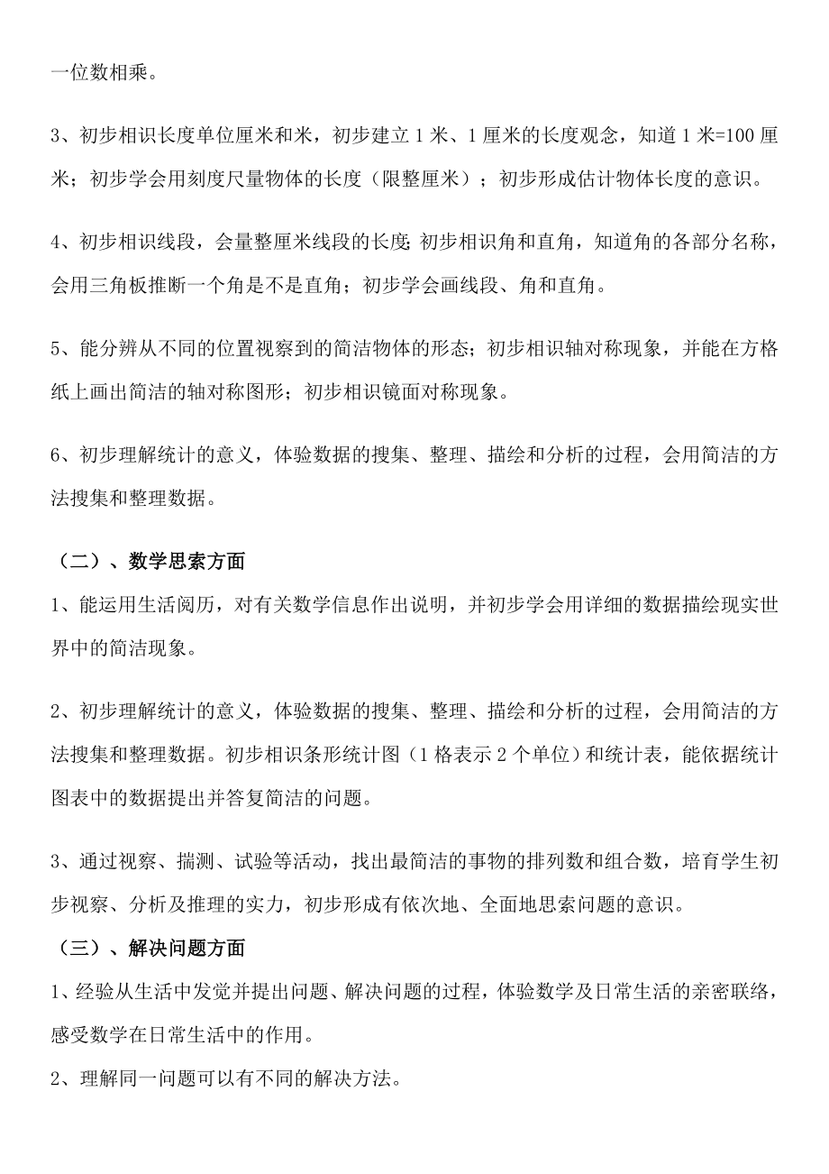 新课标人教版小学数学二年级上册教案99460.docx_第2页