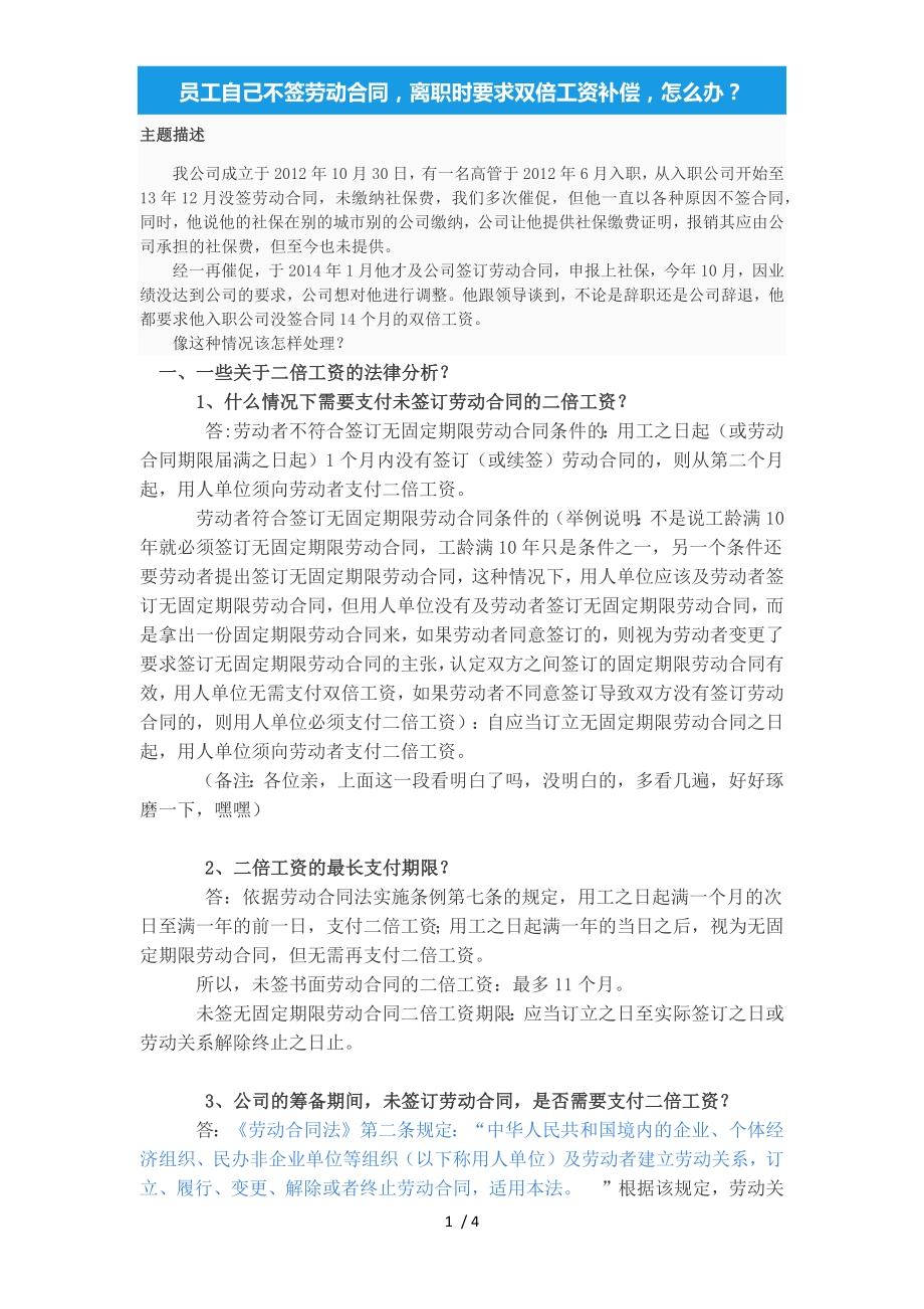 员工自己不签劳动合同离职时要求双倍工资补偿怎么办.docx_第1页