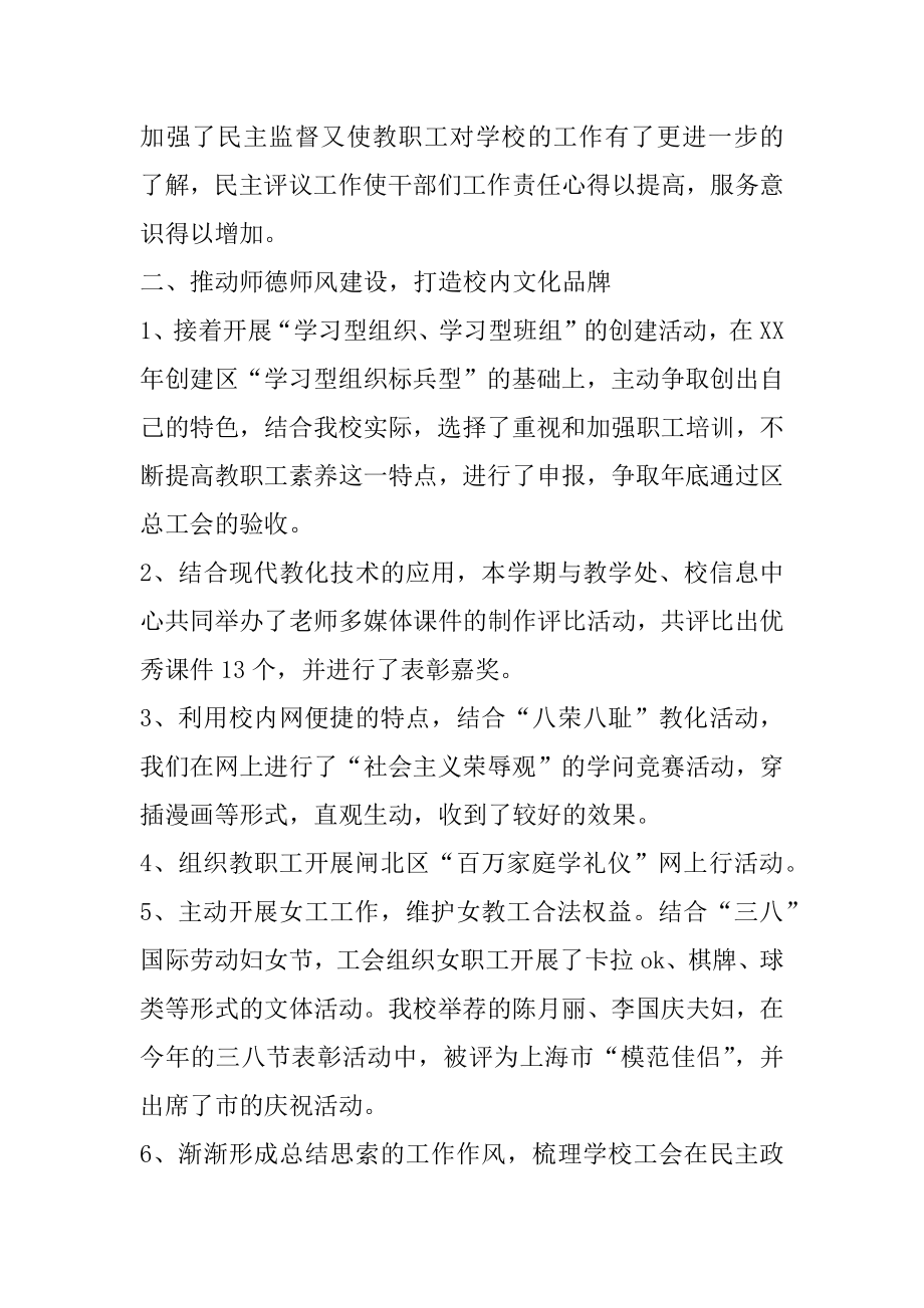 2022年上半年中学工会工作总结.docx_第2页