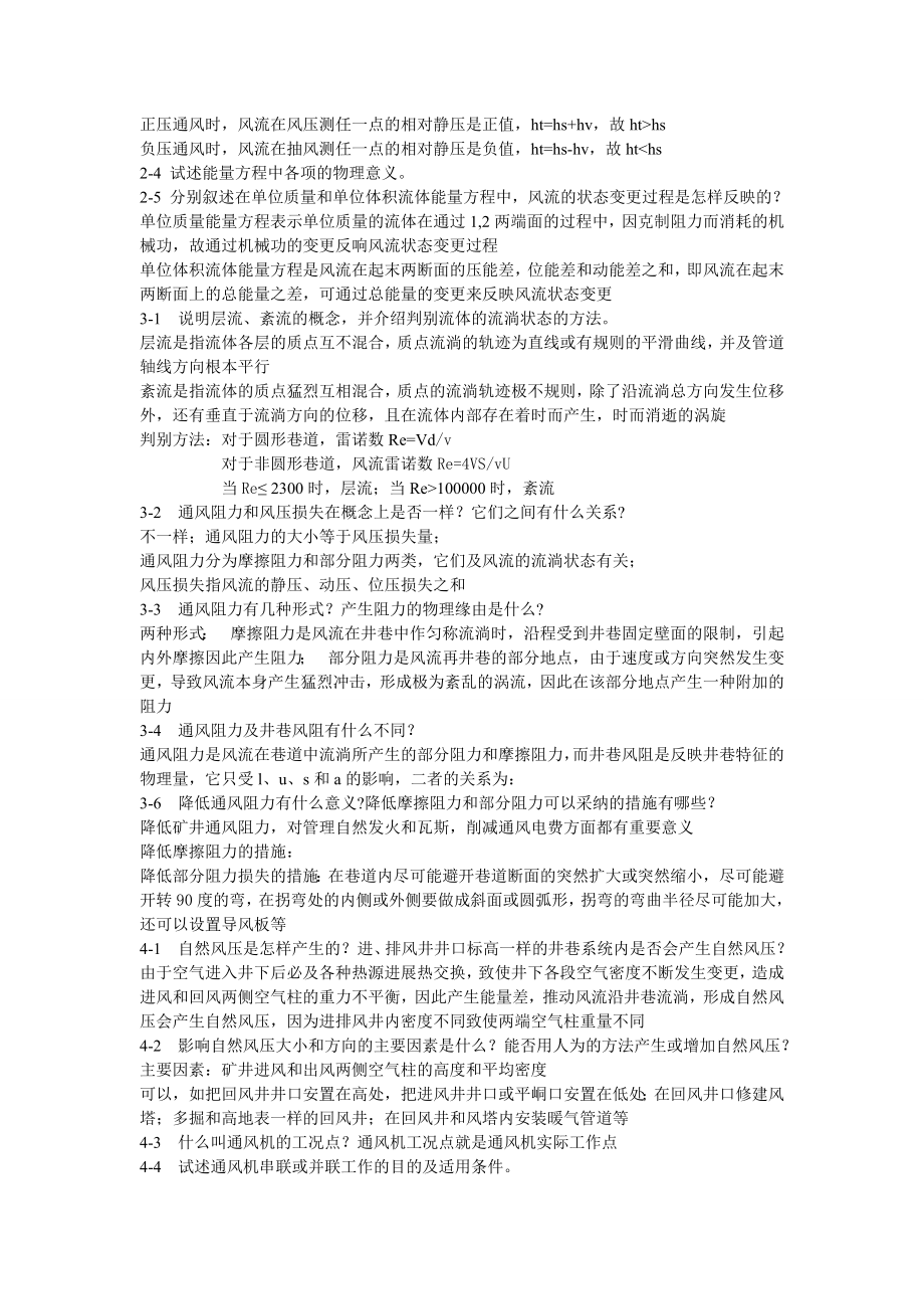 矿井通风与安全课后习题复习资料.docx_第2页