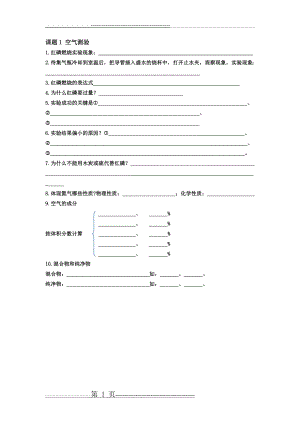 初三化学第二单元知识点测验(5页).doc