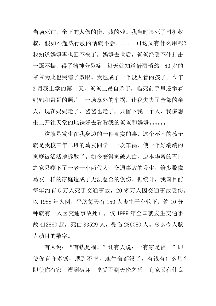 2022年关于安全的演讲稿：平安是福.docx_第2页