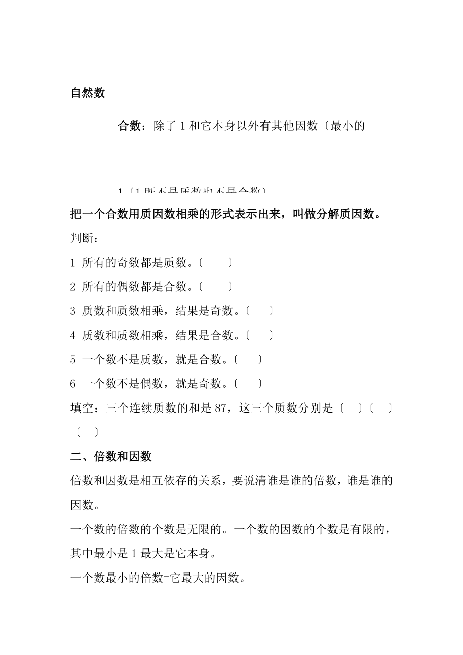 北师大版小学数学五年级上册知识点归纳.docx_第2页