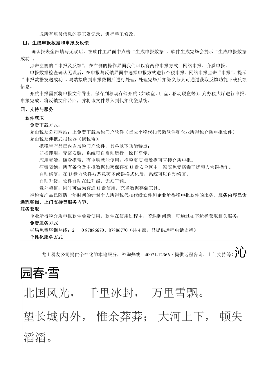 个人所得税代扣代缴系统操作手册企业端1111.docx_第2页