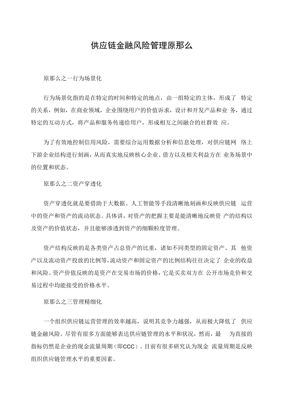 供应链金融风险管理原则.docx_第1页