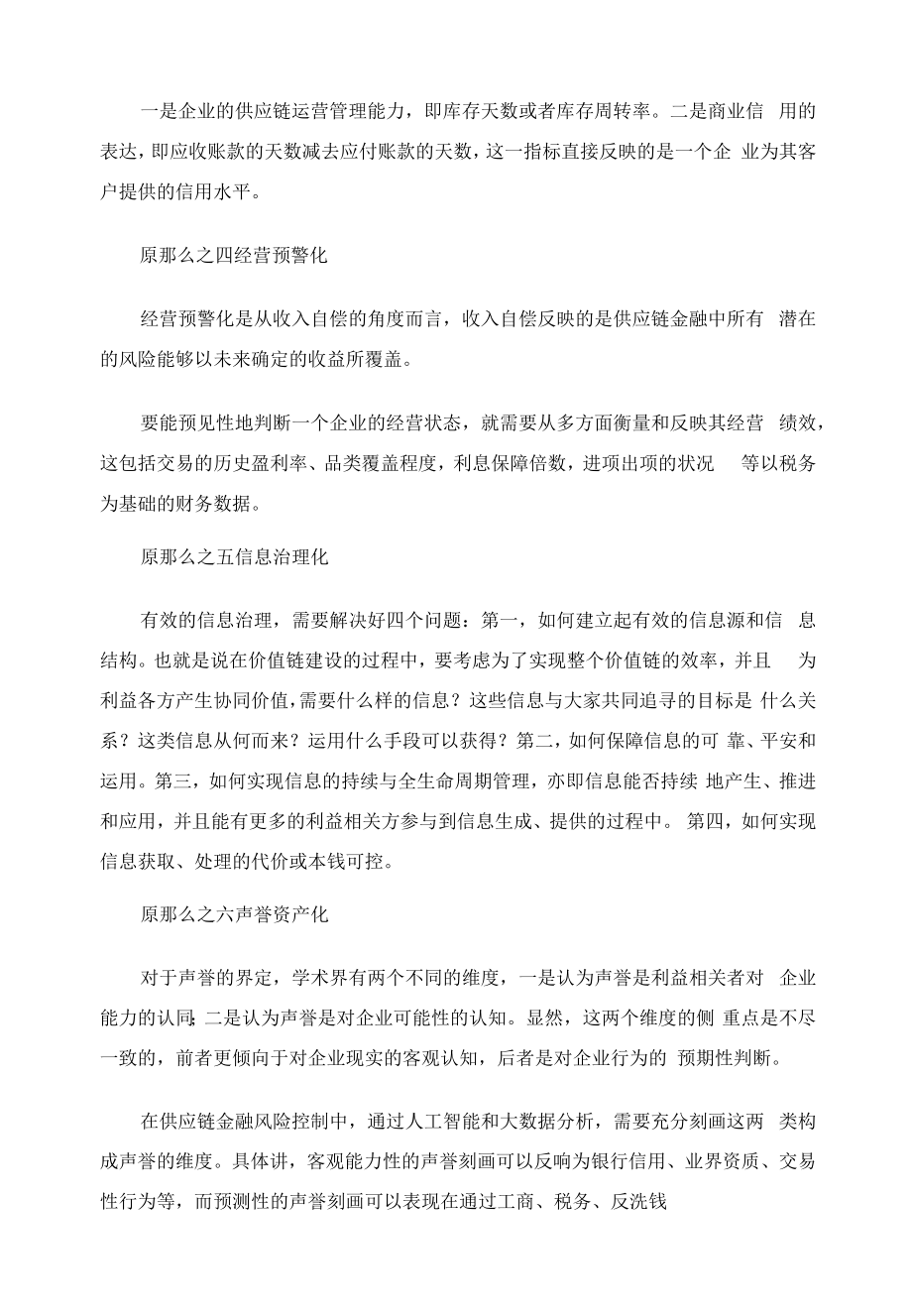 供应链金融风险管理原则.docx_第2页