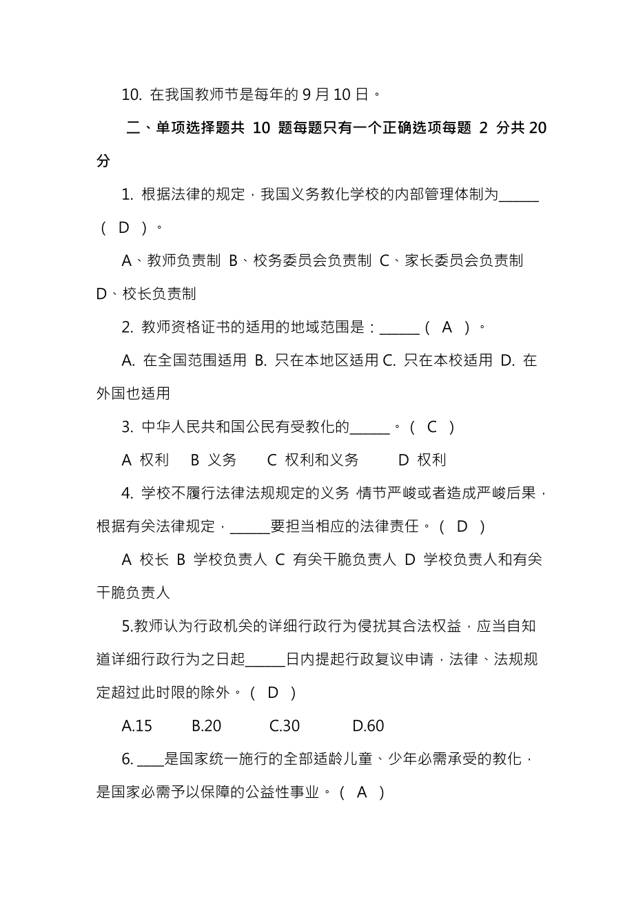 教师普法考试试题与复习资料.docx_第2页