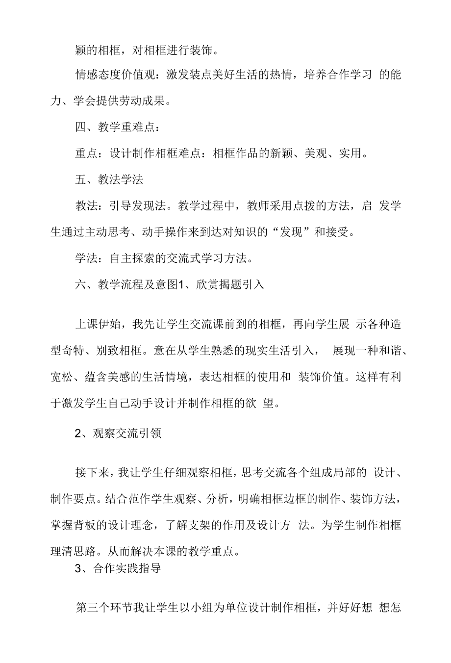 闽教版六年级上册劳动《做相框》说课稿.docx_第2页