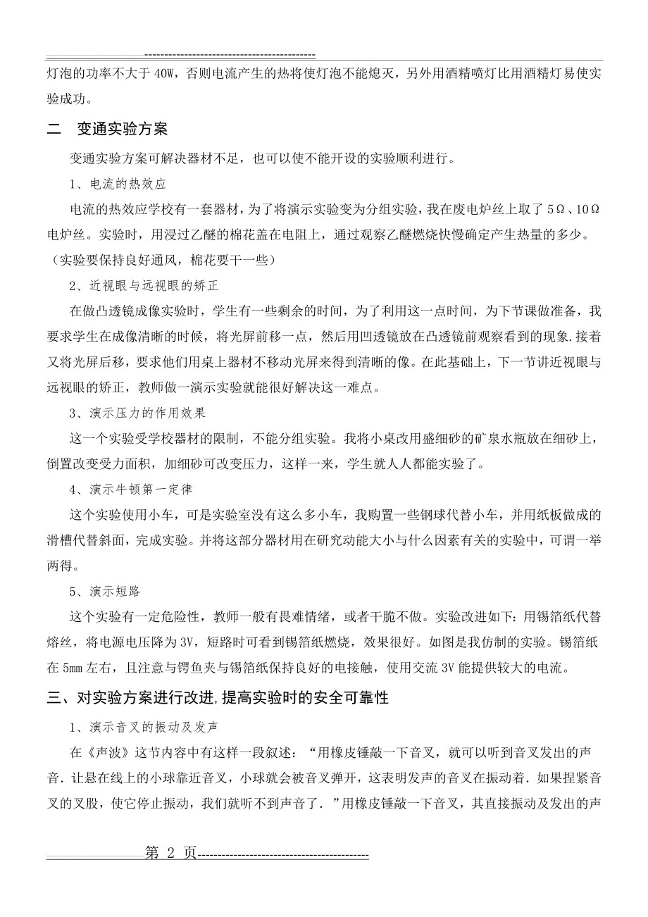 几个初中物理实验的改进与创新(3页).doc_第2页