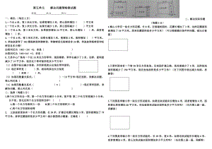 苏教版四年级数学下册第五单元试题.doc