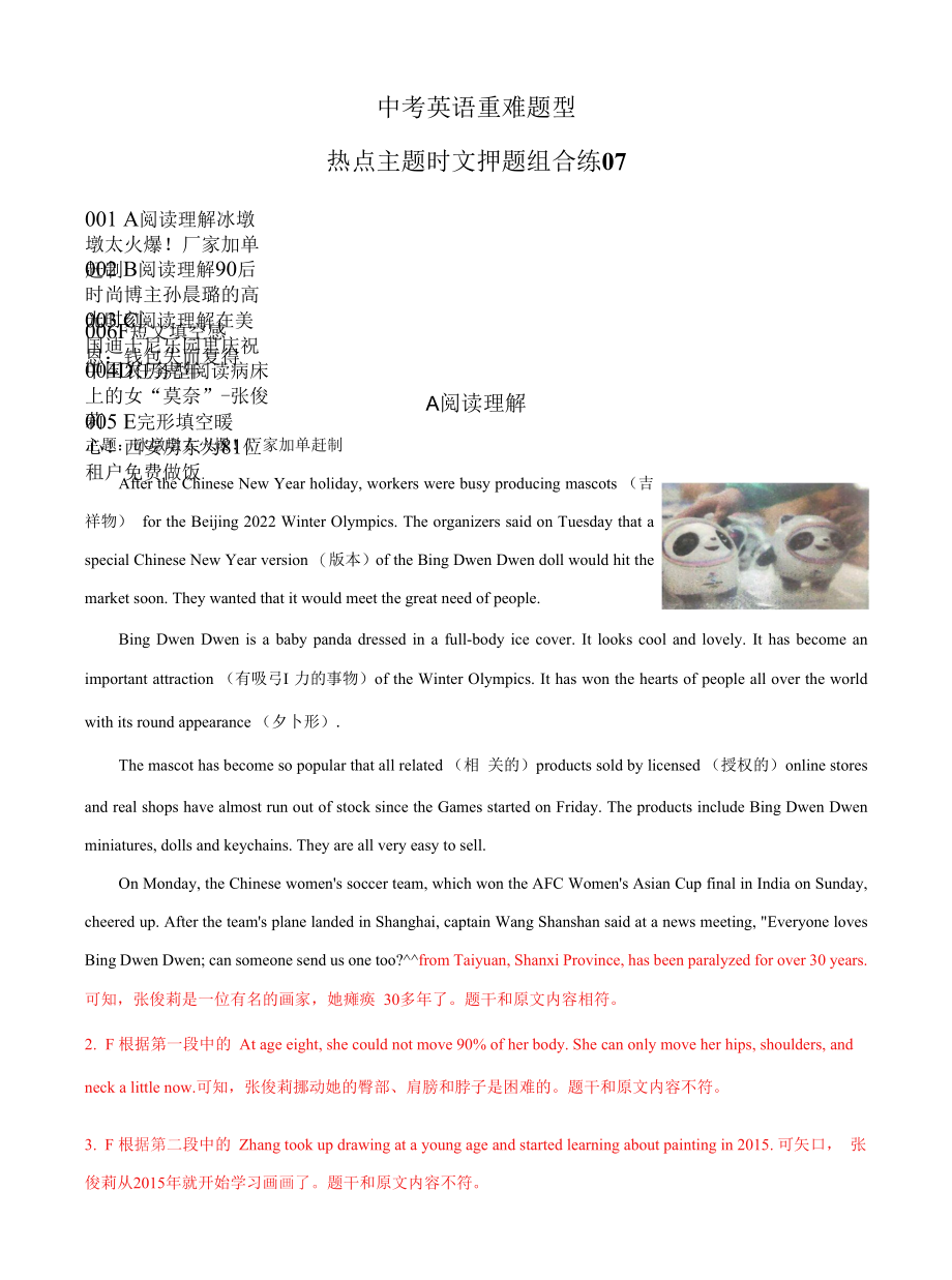 主题07中考英语重难题型热点主题时文押题组合练.docx_第1页