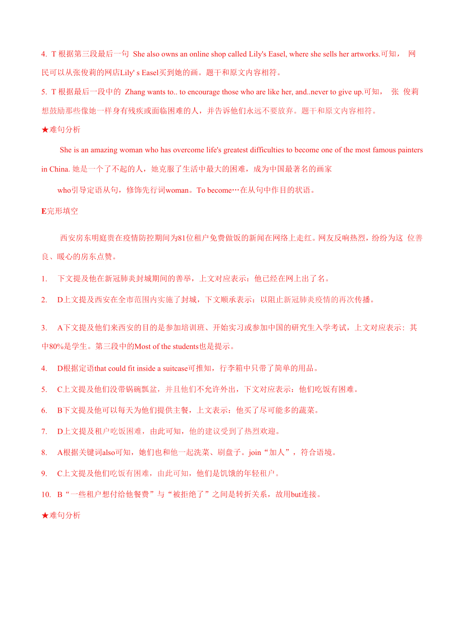 主题07中考英语重难题型热点主题时文押题组合练.docx_第2页