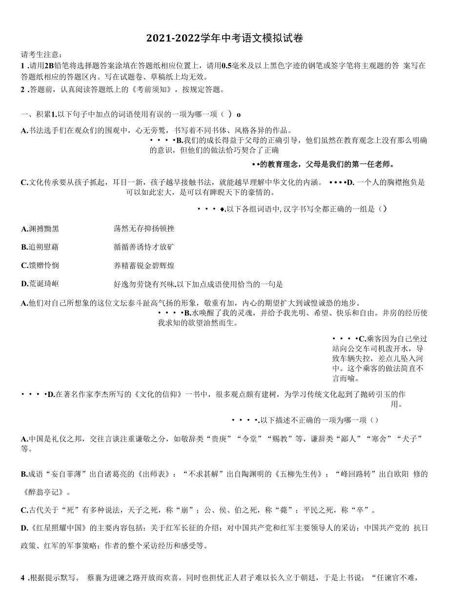 2022年湖南省衡阳市八中学毕业升学考试模拟卷语文卷含解析.docx_第1页