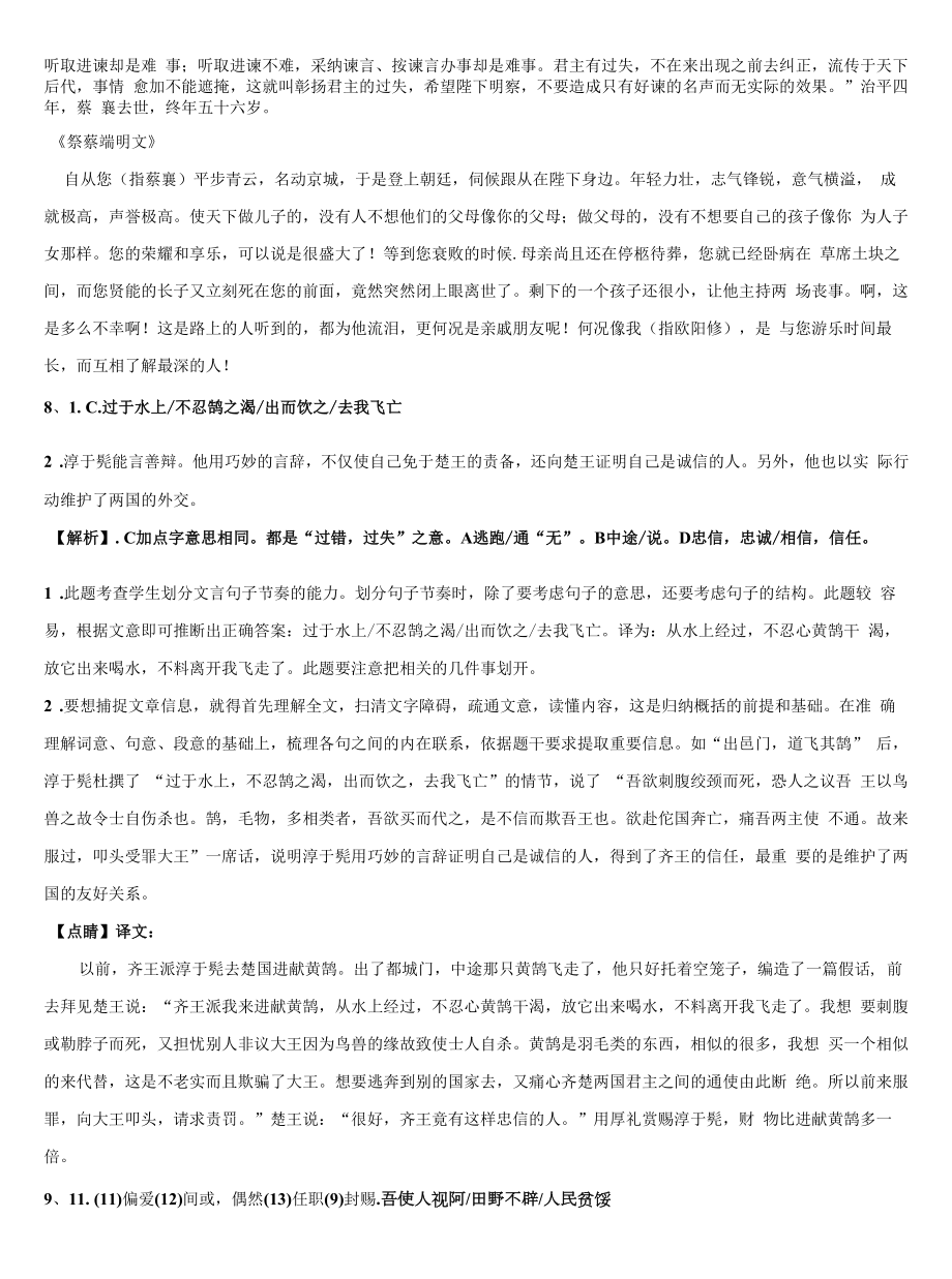 2022年湖南省衡阳市八中学毕业升学考试模拟卷语文卷含解析.docx_第2页