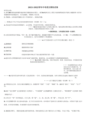 2022年湖南省衡阳市八中学毕业升学考试模拟卷语文卷含解析.docx