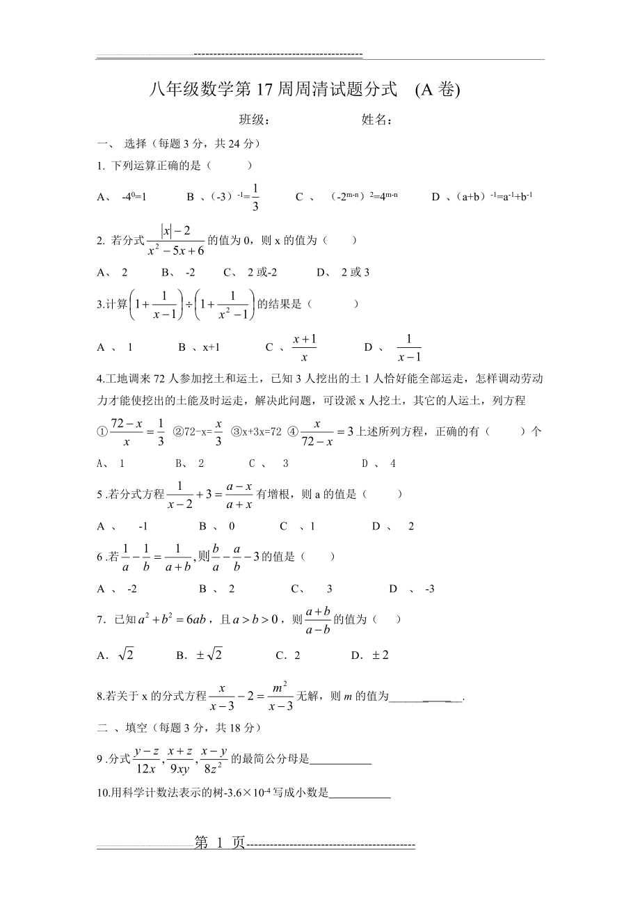 分式培优练习题(完整答案)(8页).doc_第1页