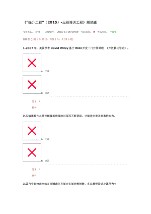 中小学教师信息技术应用能力提升工程2015远程培训项目测试题.docx