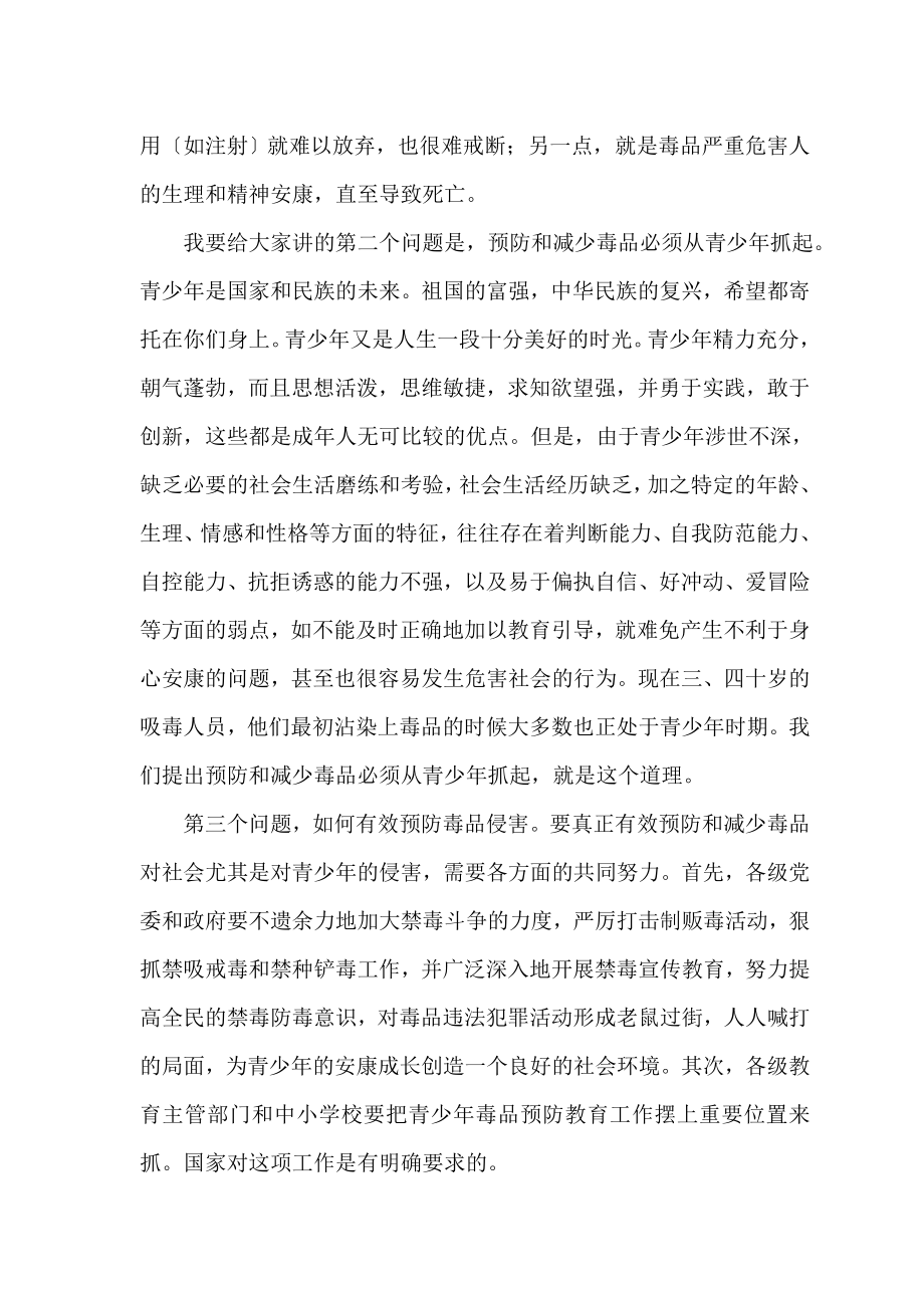 毒品预防教育讲稿.doc_第2页