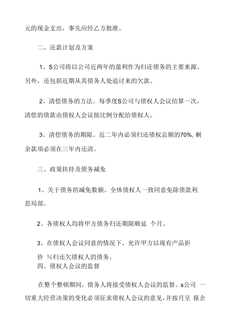 破产和解协议书.docx_第2页