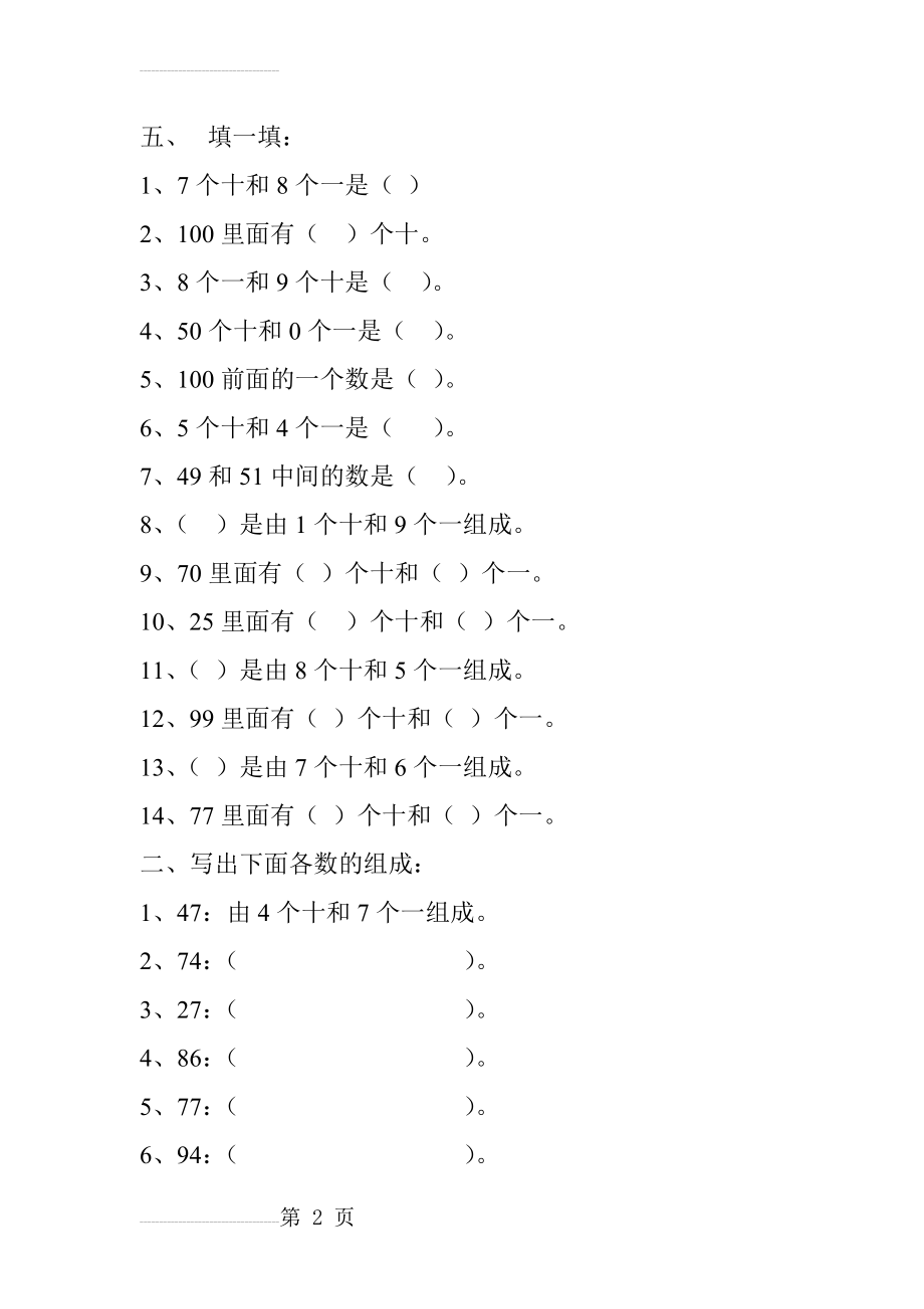 一年级数学下册数的组成(3页).doc_第2页