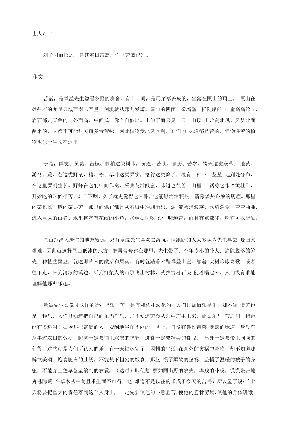 文言文《苦斋记》全文翻译和考点解析.docx_第2页