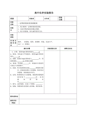 竞力学校高中化学实验报告省定学生必做.docx