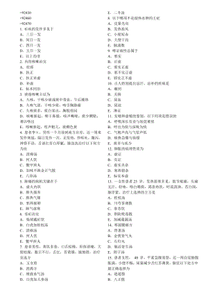 全国医师定期考核业务水平测评中医专业模拟试题1.doc