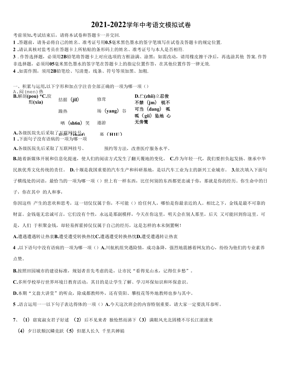 2022届湖北省武汉汉阳区四校联考毕业升学考试模拟卷语文卷含解析.docx_第1页