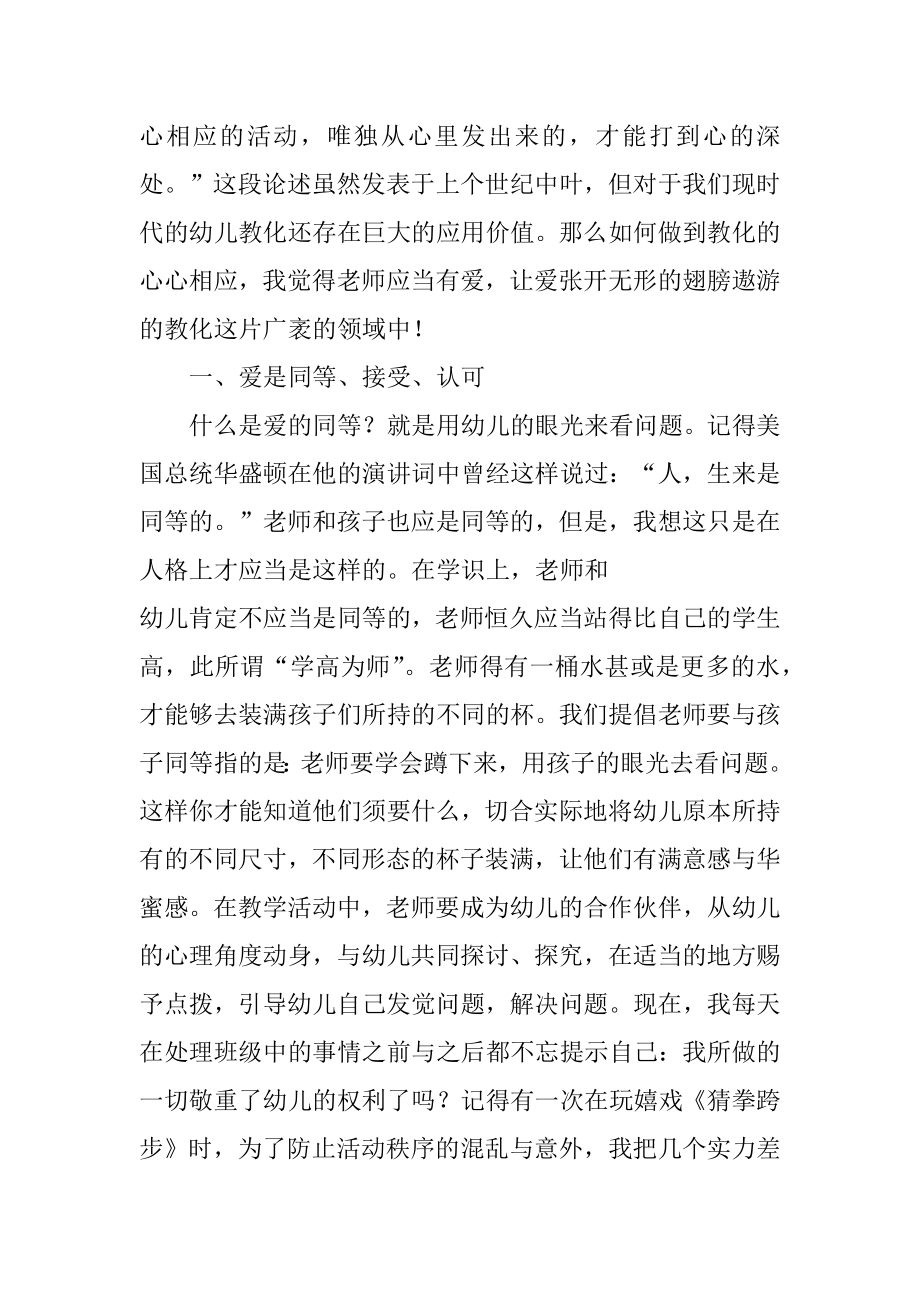 2022年放飞爱的翅膀.docx_第2页