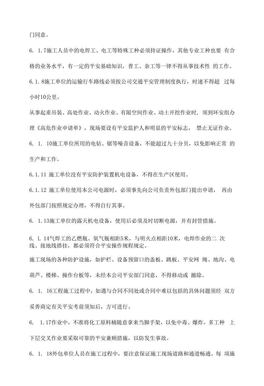 相关方及外来人员管理制度.docx_第2页