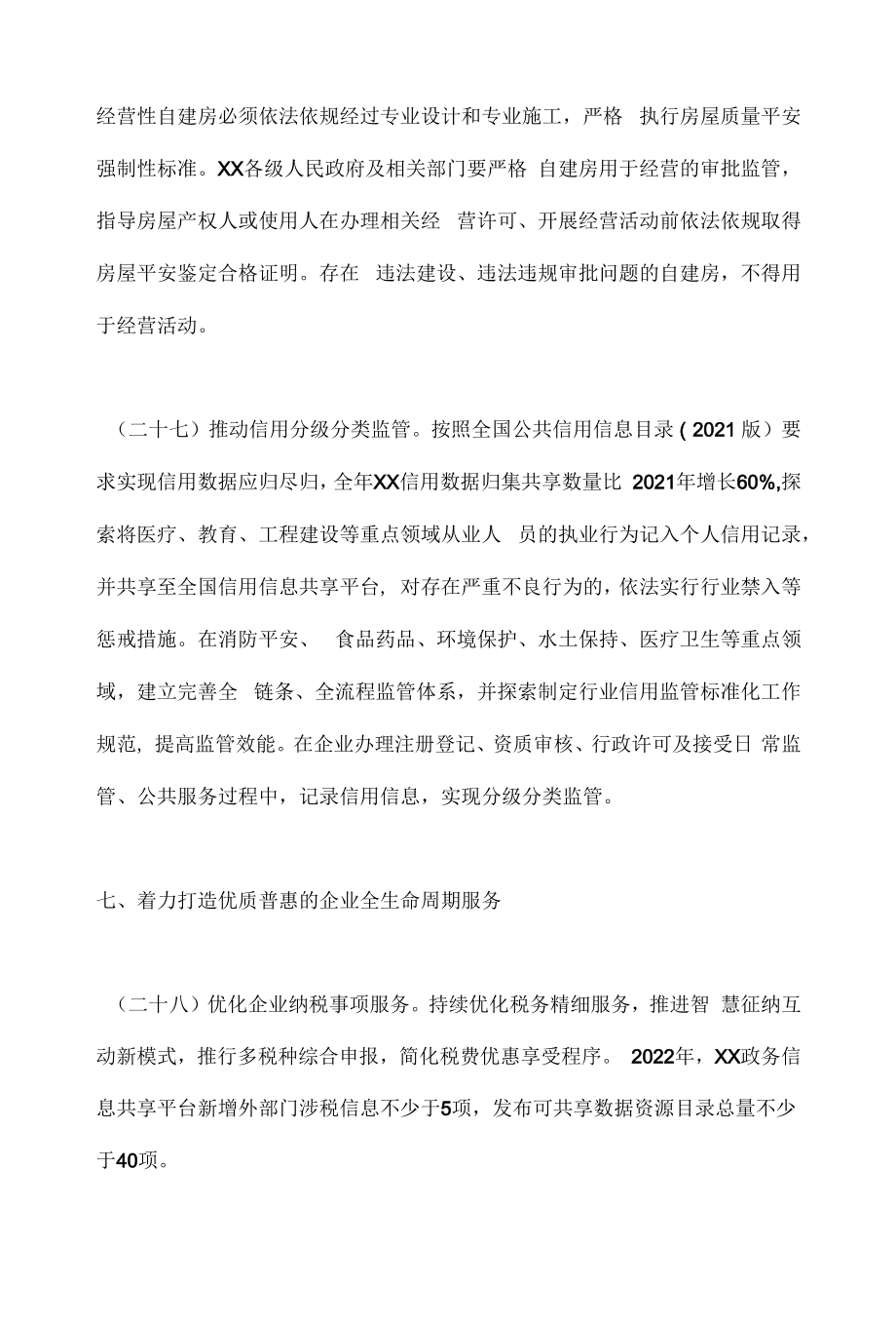 优化营商环境行动方案.docx_第2页