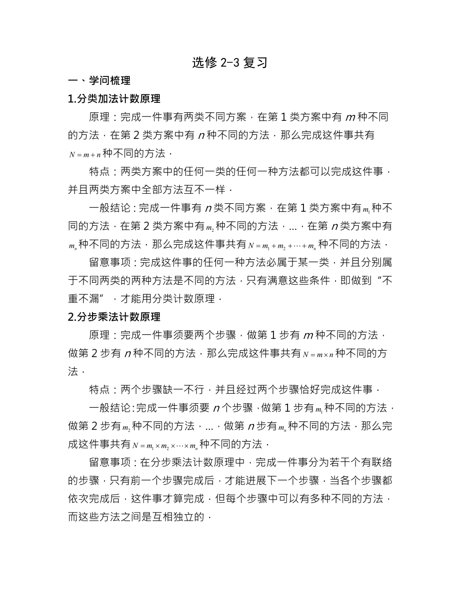 数学选修23复习含知识点与习题.docx_第1页