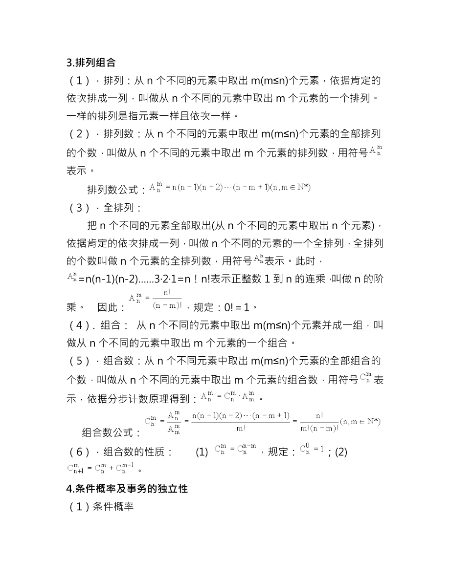 数学选修23复习含知识点与习题.docx_第2页