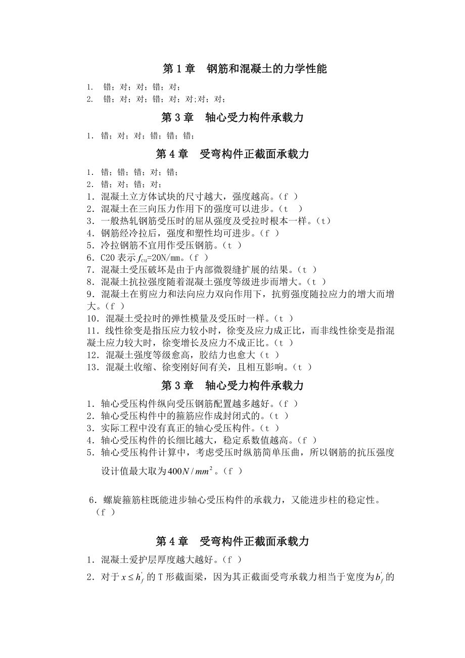 混凝土结构设计原理试题库及其参考复习资料.docx_第1页