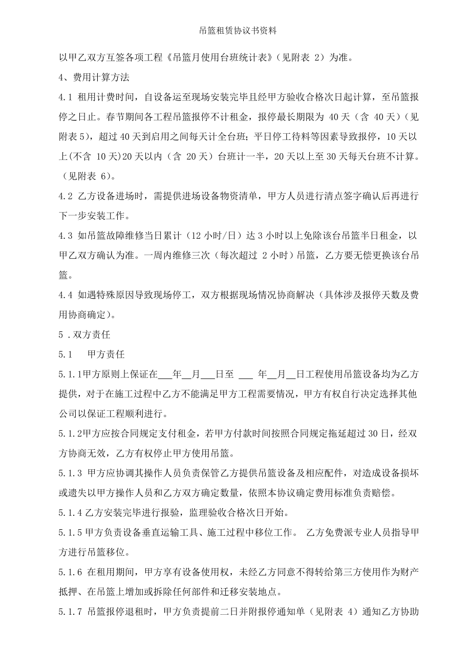 吊篮租赁协议书资料.doc_第2页