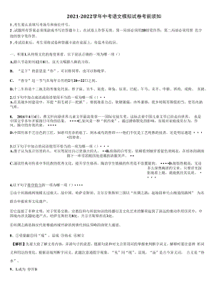 2022届北京市清华附中中考五模语文试题含解析.docx