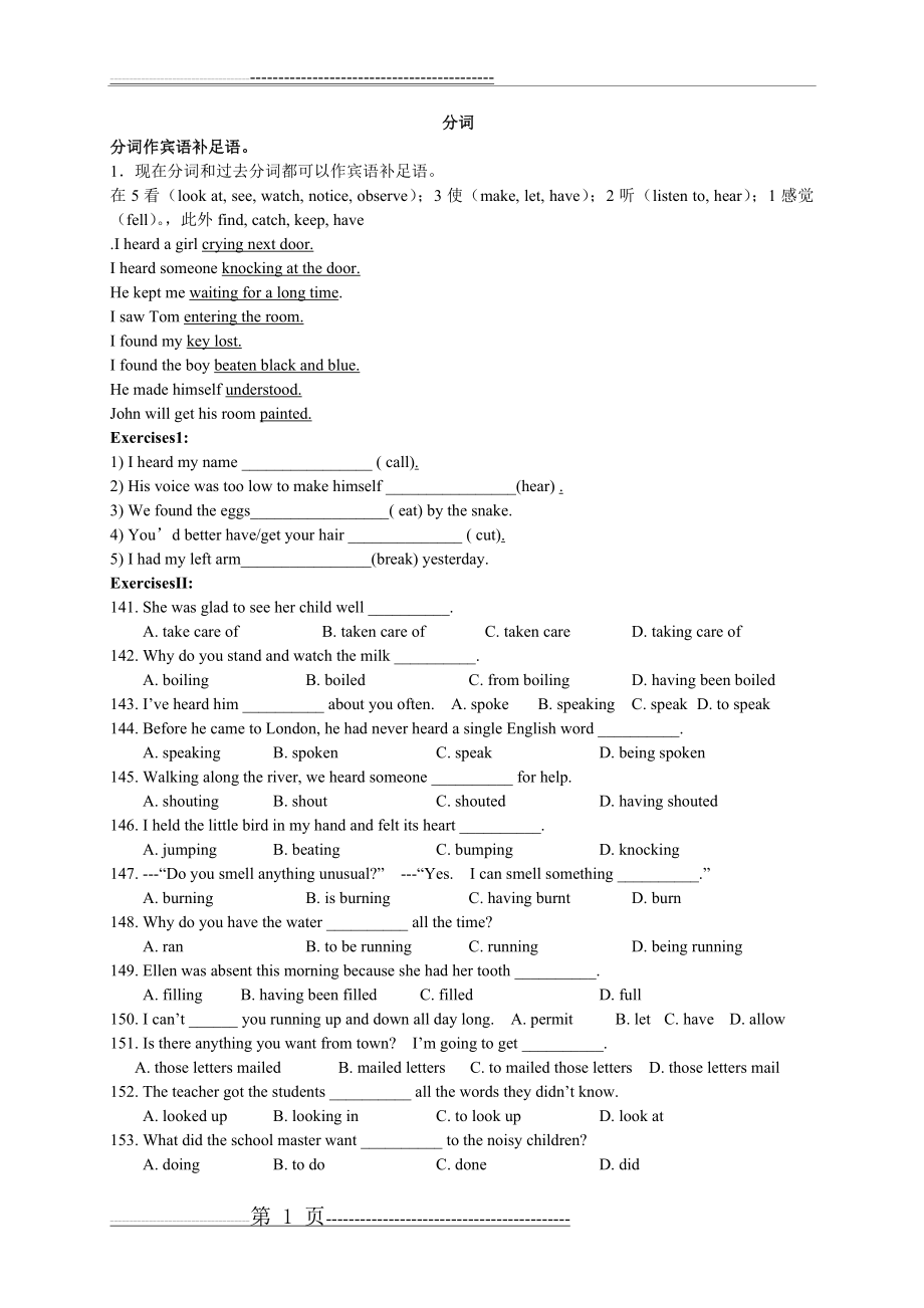 分词作宾语补足语(11页).doc_第1页