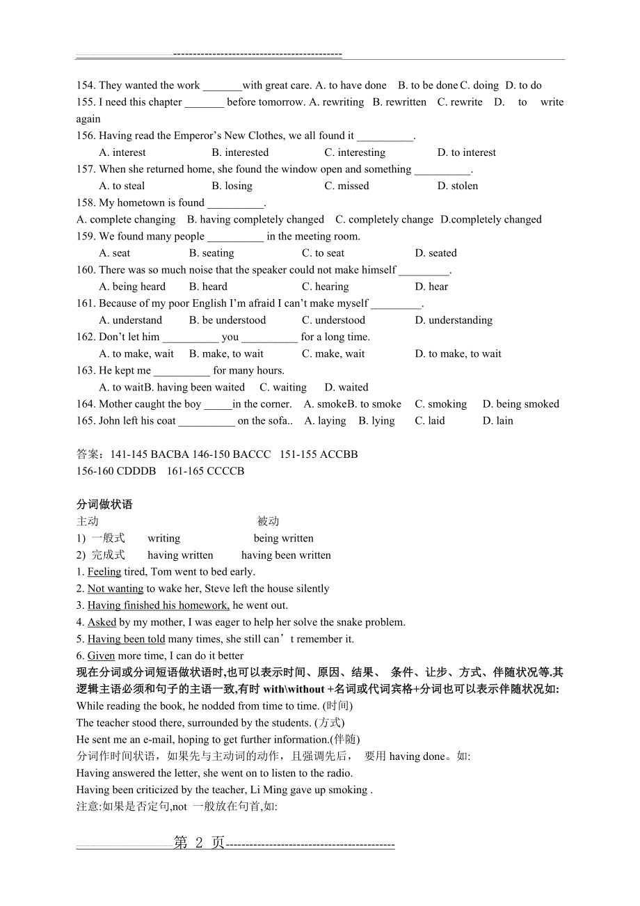 分词作宾语补足语(11页).doc_第2页