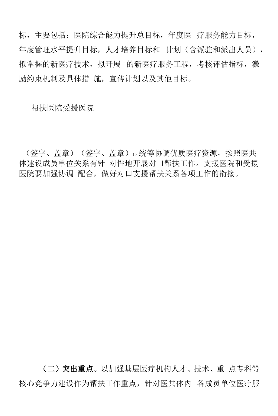 XX县城乡医院对口支援工作实施方案.docx_第2页