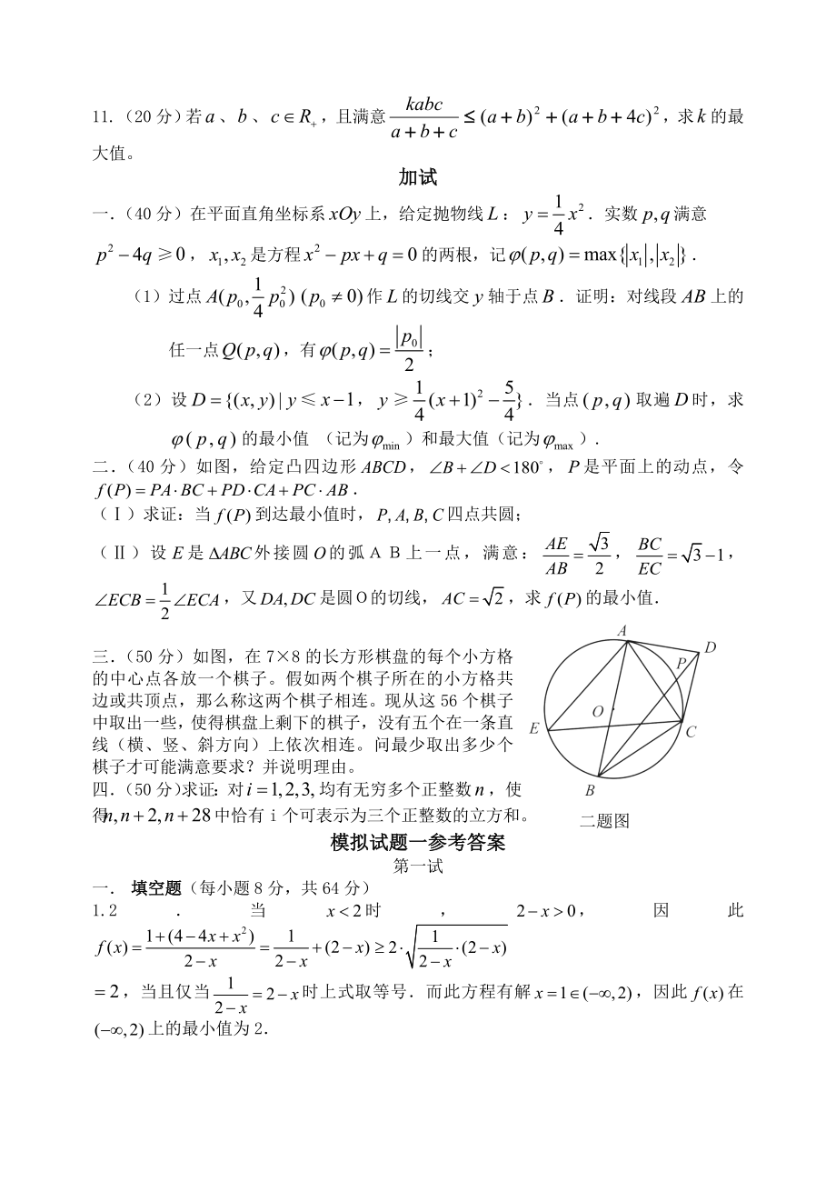 高中数学竞赛模拟题1-5.docx_第2页