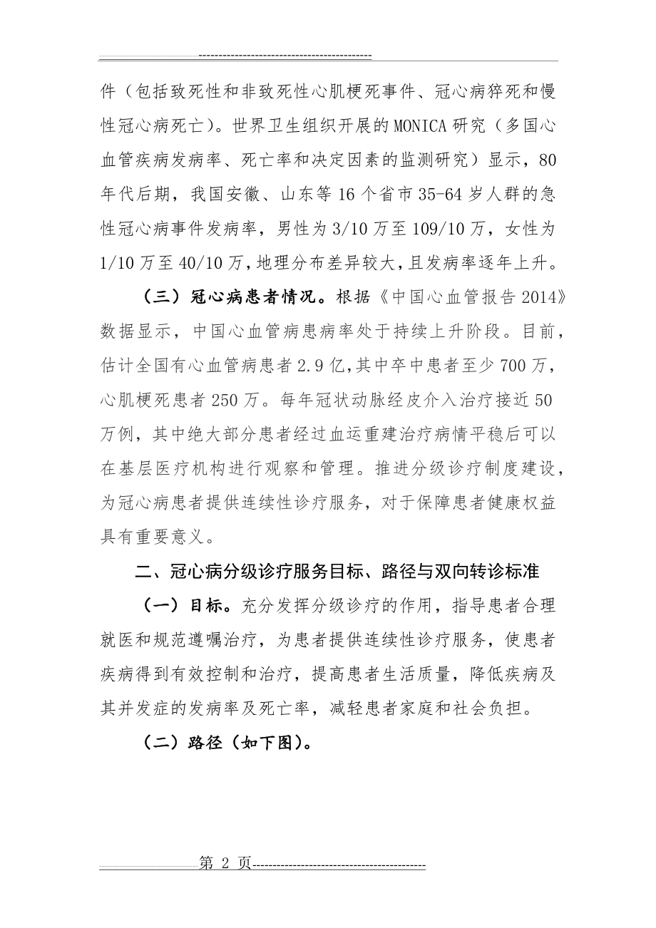 冠心病分级诊疗服务技术方案(18页).doc_第2页