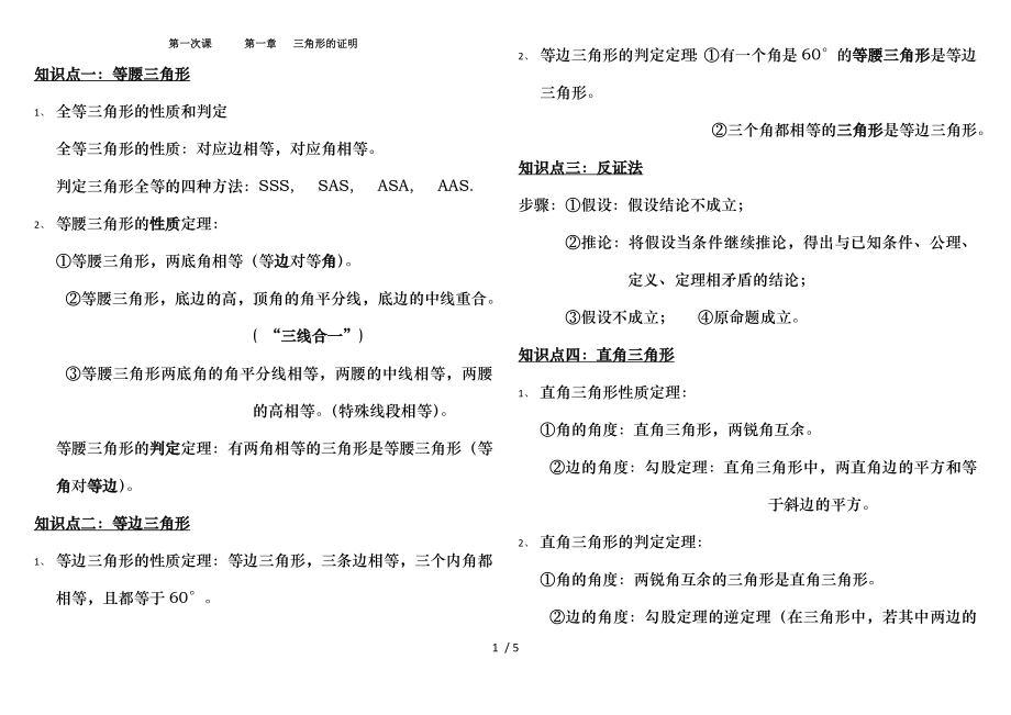 北师大版八年级数学下册第一章复习知识点试题.docx_第1页