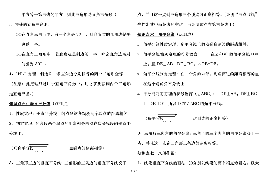 北师大版八年级数学下册第一章复习知识点试题.docx_第2页