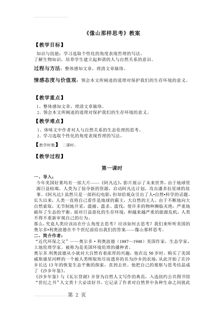 《像山那样思考》教案完整(9页).doc_第2页