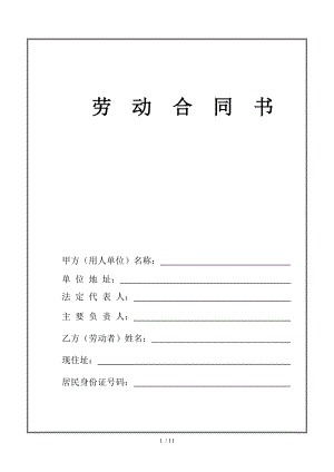 哈市劳动合同书范本DOC.doc