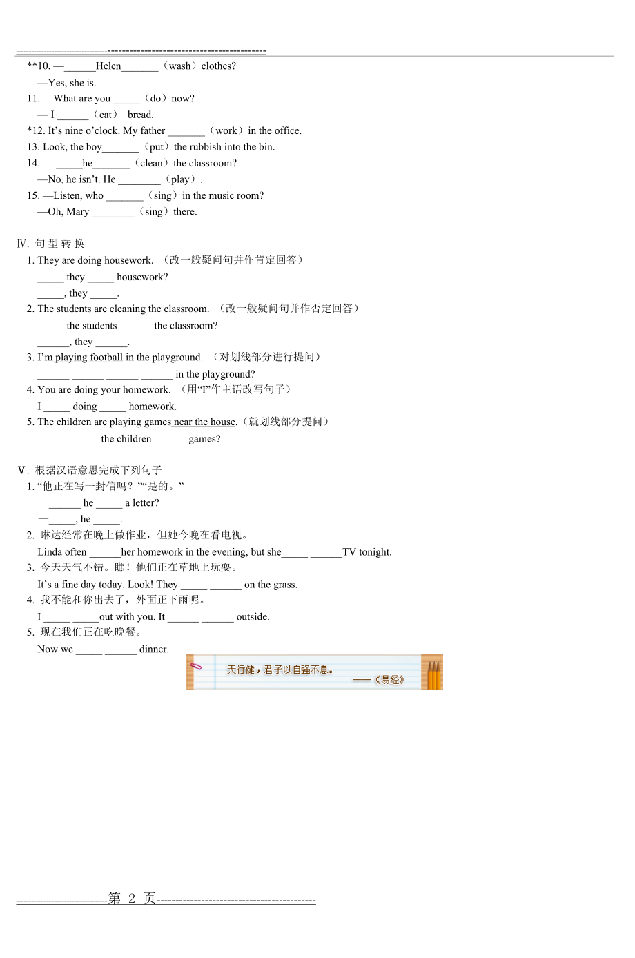 初一英语通用版现在进行时综合练习 (2)(3页).doc_第2页