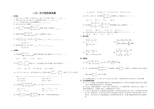 二元一次方程组提高题.docx